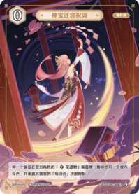 神宝遷宮祝詞